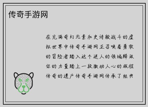 传奇手游网