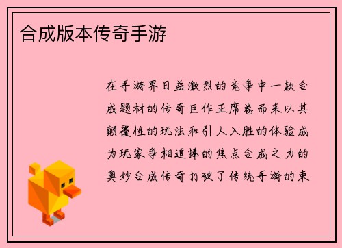 合成版本传奇手游