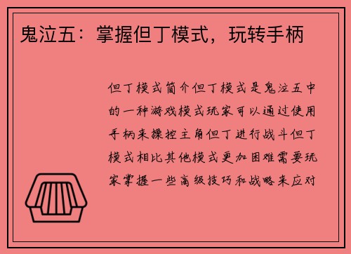 鬼泣五：掌握但丁模式，玩转手柄