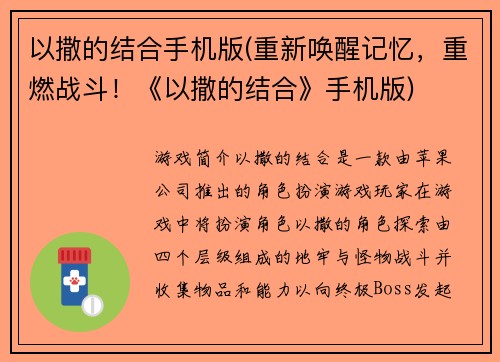 以撒的结合手机版(重新唤醒记忆，重燃战斗！《以撒的结合》手机版)